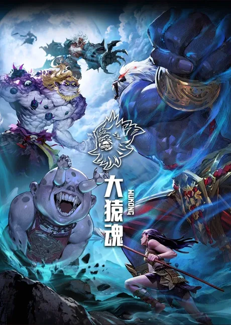 Xi Xing Ji: Da Yuan Hun poster