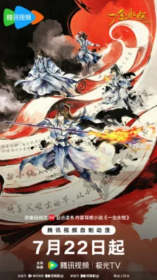 Yi Nian Yongheng 4 poster