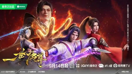 Yishi Du Zun 2nd Season poster
