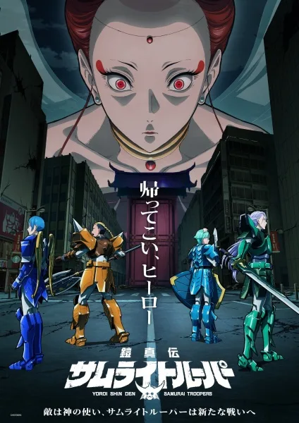 Yoroi-Shinden Samurai Troopers Part 2 poster