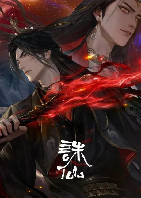 Zhu Xian 3 poster