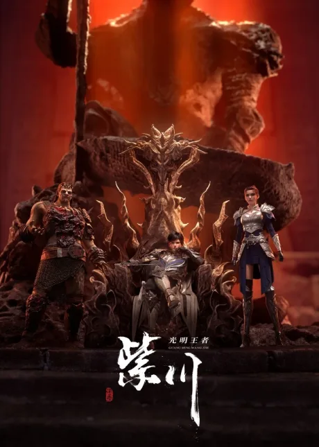 Zichuan 2 poster